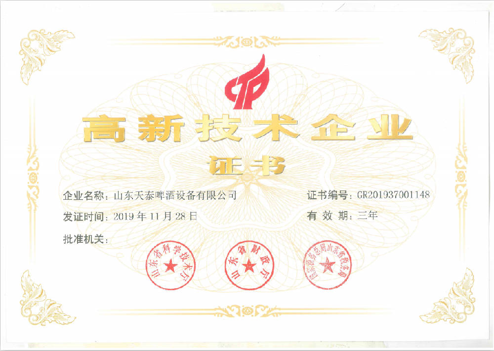 高新技术企业12