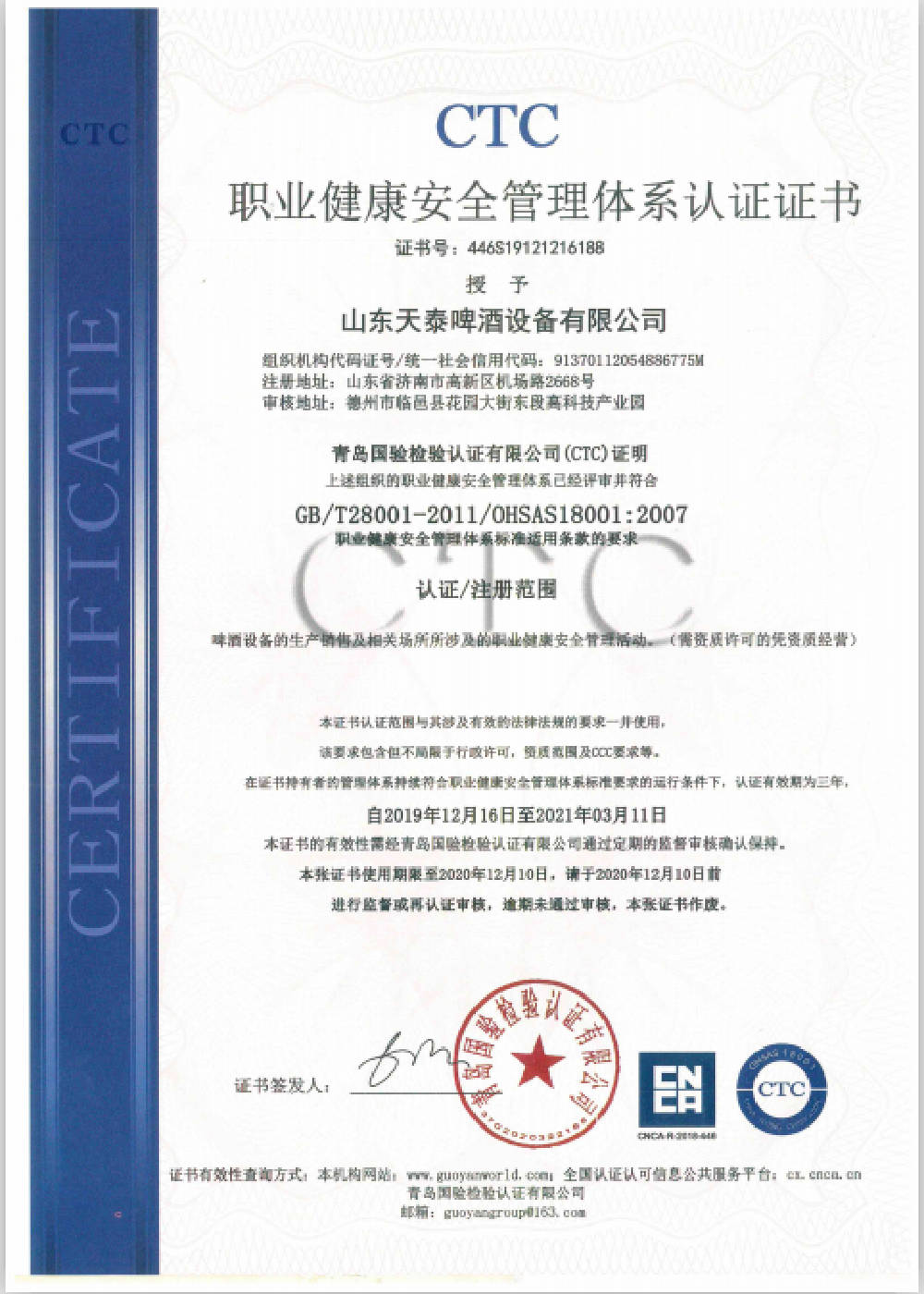 职业健康安全管理体系12