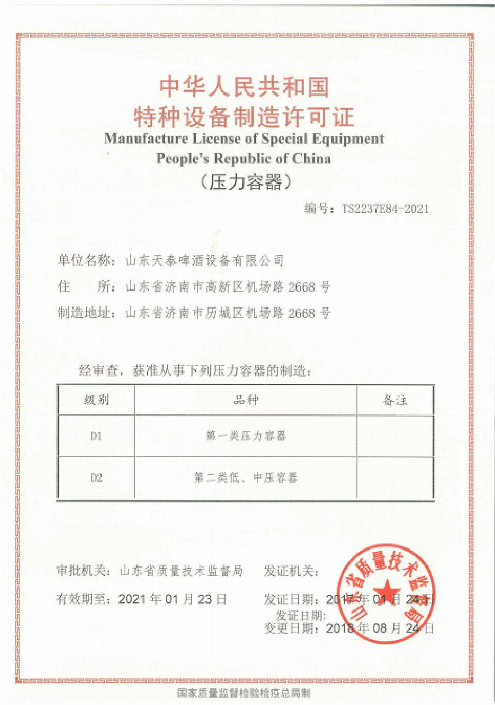 压力容器D1D2资质12